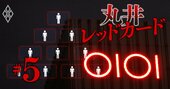 丸井、50代で「月給20万円台」も…実は社員バッジで一目瞭然の年収テーブルを全公開