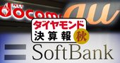 ドコモ減収減益も、携帯3社に楽天の参入延期の「恩恵」【決算報19秋】