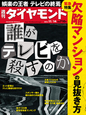 2015年11月14日号 誰がテレビを殺すのか