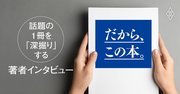 「この本が読まれるべき理由」をどこまで伝えられるか？　という挑戦を始めます。