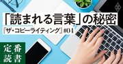 「圧倒的に読まれる文章」の共通点