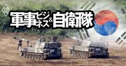 日本は韓国に「武器輸出」でもついに敗北！半導体・家電の敗戦またも生かせず