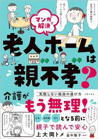 「介護費用、親と子どものどっちが出すべき？」→原理原則で考えたら1択だった！