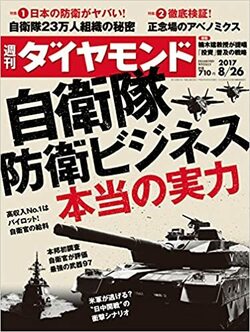 日本の防衛産業を考える「自衛隊員・OBOGアンケート」ご協力のお願い