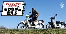 原チャリなのに110cc？「スーパーカブLite」に乗って分かったカブ110にない意外なメリット