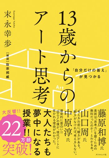 「社員全員に読んでほしくてまとめ買いしました」との声も！ビジネスパーソンがこぞって読んでいる異色の美術本が教える「自分の頭で考える力」が高まる“すごい方法”とは？