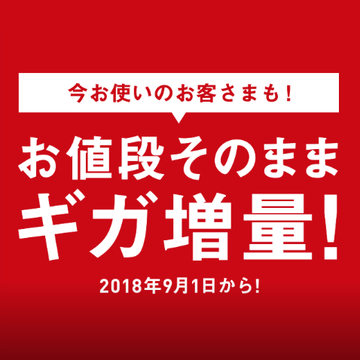 【格安スマホまとめ】Y!mobile、料金変わらず通信量倍増でMVNOに対抗