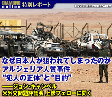 なぜ日本人が狙われてしまったのかアルジェリア人質事件“犯人の正体”と“目的”――ジョン・キャンベル 米外交問題評議会 上級フェローに聞く