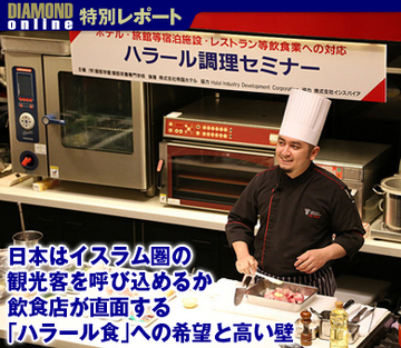 日本はイスラム圏の観光客を呼び込めるか 飲食店が直面する「ハラール食」への希望と高い壁