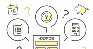 投資で損をした人は確定申告で「救済」される!?