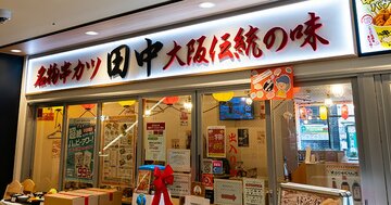 40代タイミーおじさんが串カツ田中でスキマバイト!「令和の居酒屋」を実感したワケ