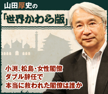 小渕、松島・女性閣僚ダブル辞任で本当に救われた閣僚は誰か
