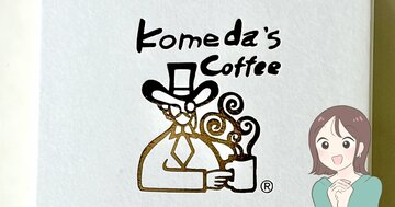 コメダ珈琲ファンが感動…!ドリンクのイラストが可愛い「クリアポーチ」カラフルで気分がアガるし、ガバッと開いて使いやすい!