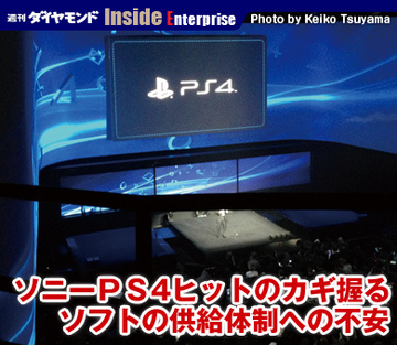 ソニーＰＳ4ヒットのカギ握るソフトの供給体制への不安