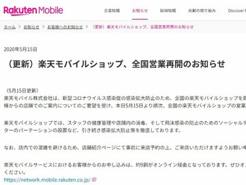 楽天モバイルショップ、5月15日から全国で順次営業を再開