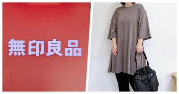 お尻や太ももをまるっと隠せる！無印良品の「なめらかワンピース」気持ち良すぎてずっと着ていたい…！《購入レビュー》