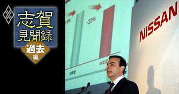 「CPが札割れしています」――ゴーンの怒号が飛んだ日産存亡の危機、リーマンショックの地獄からV字回復を遂げられた理由