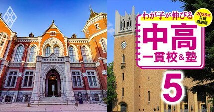 早慶上理への「現役実進学率」が高い中高一貫校ランキング【2026年入試直前版・ベスト269】9位本郷、6位洗足学園、4位田雙…偏差値50前後の学校も上位に！