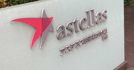 アステラス製薬が過去最高8000億円の買収、不運の連鎖を断ち切る「大博打」の全貌