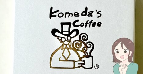 コメダ珈琲ファンが感動…！ドリンクのイラストが可愛い「クリアポーチ」カラフルで気分がアガるし、ガバッと開いて使いやすい！