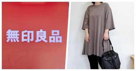 お尻や太ももをまるっと隠せる！無印良品の「なめらかワンピース」気持ち良すぎてずっと着ていたい…！《購入レビュー》