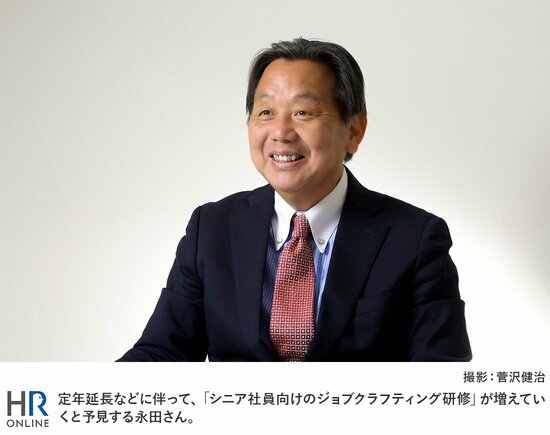 定年延長などに伴って、「シニア社員向けのジョブクラフティング研修」が増えていくと予見する永田さん。