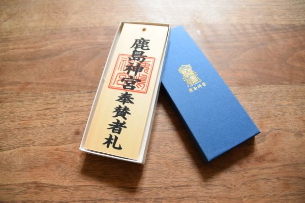 鹿島神宮奉賛者札