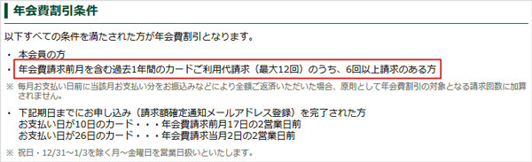 「三井住友カード」の年会費割引条件