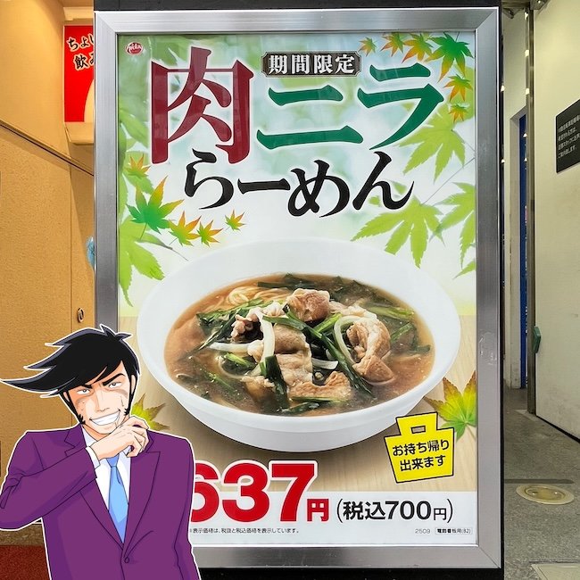「さすが俺たちの日高屋！」期間限定の“やみつきメニュー”ガッツリ感がたまらないよ！「すっごい好みの味」「こりゃ大正解や」