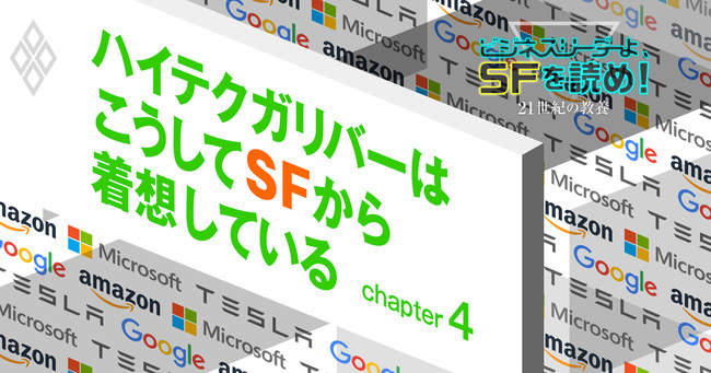 SF特集第4回