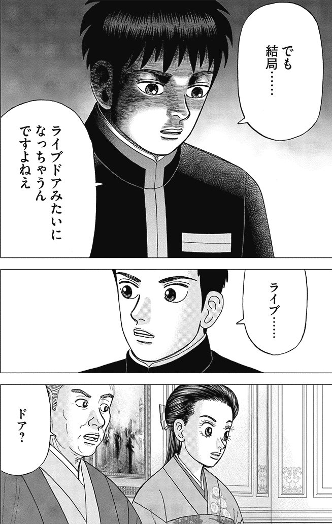 漫画インベスターZ 17巻P134