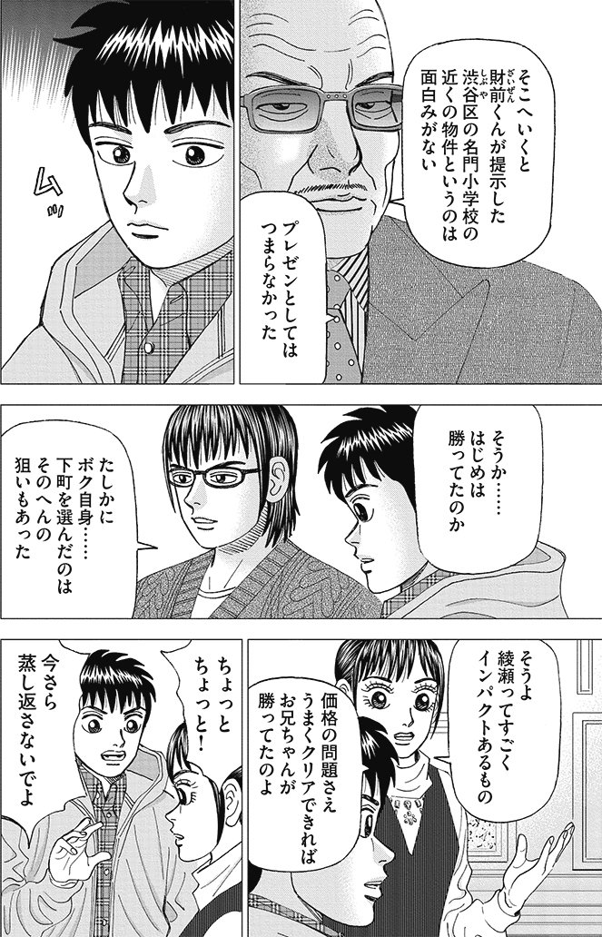 漫画インベスターZ 15巻P166