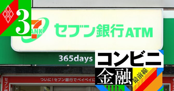 コンビニ金融#3
