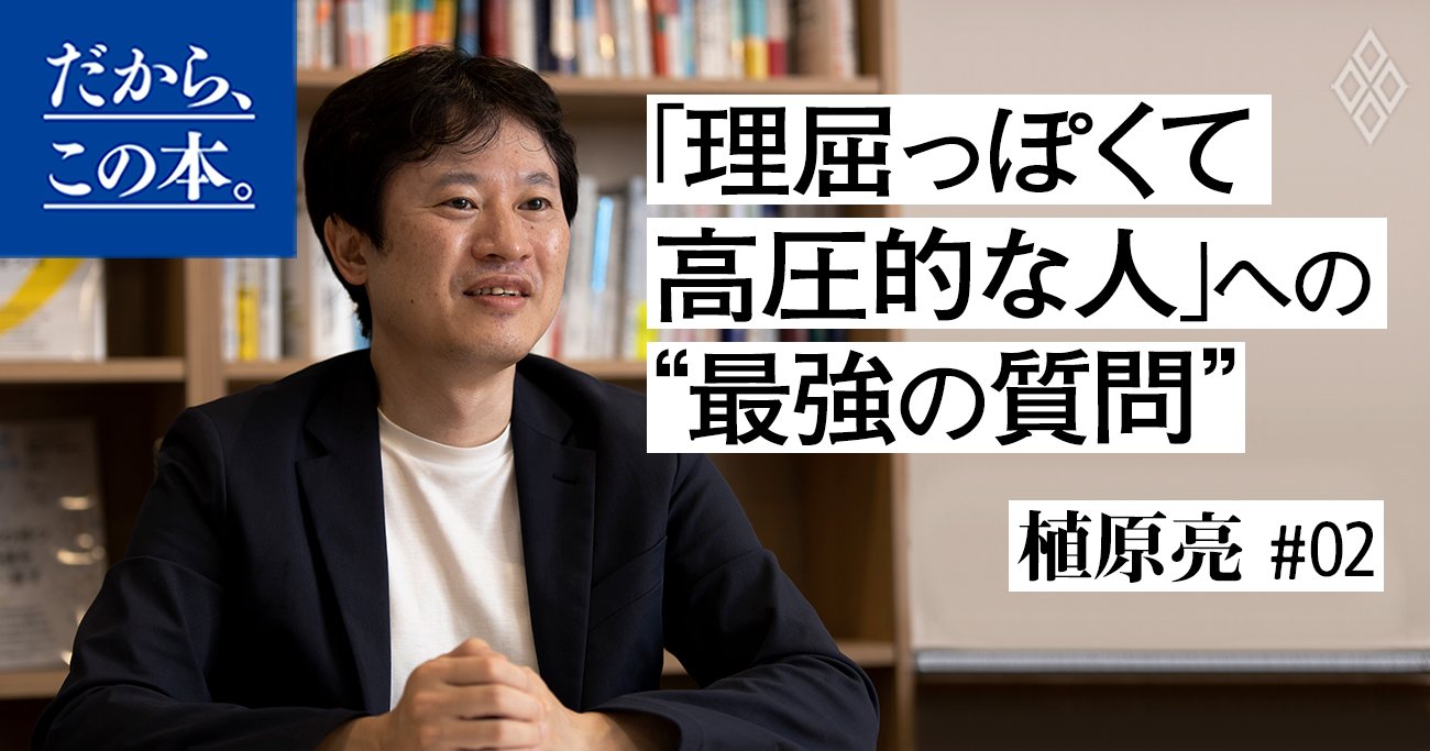 「理屈っぽくて高圧的な人」の矛盾を見抜く「最強の質問」とは?