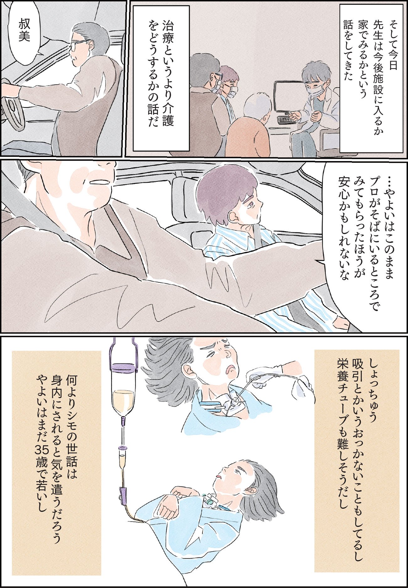 『命の終わりはだれが決めるのか』（c）ソファちゃん