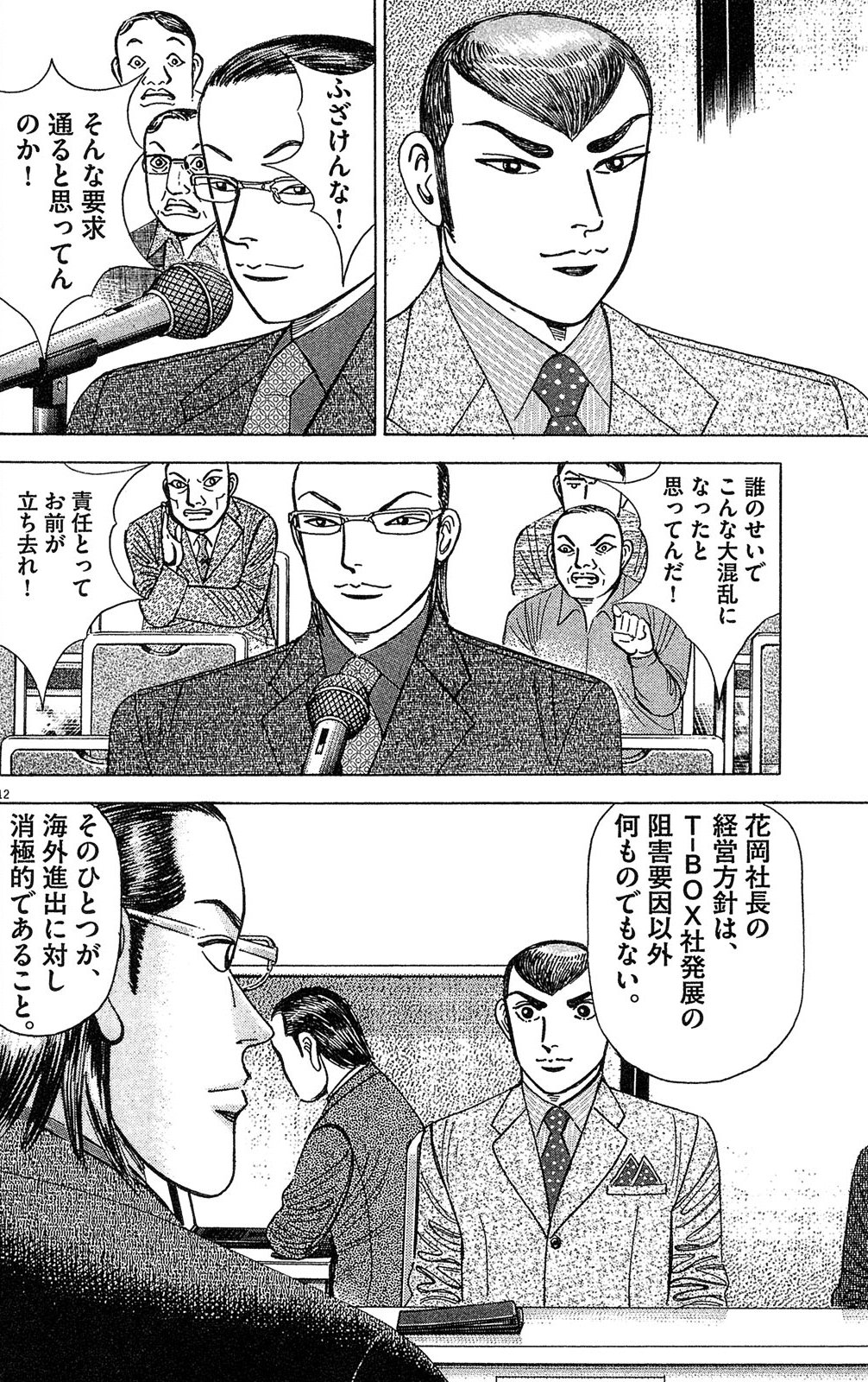 漫画マネーの拳 10巻P16