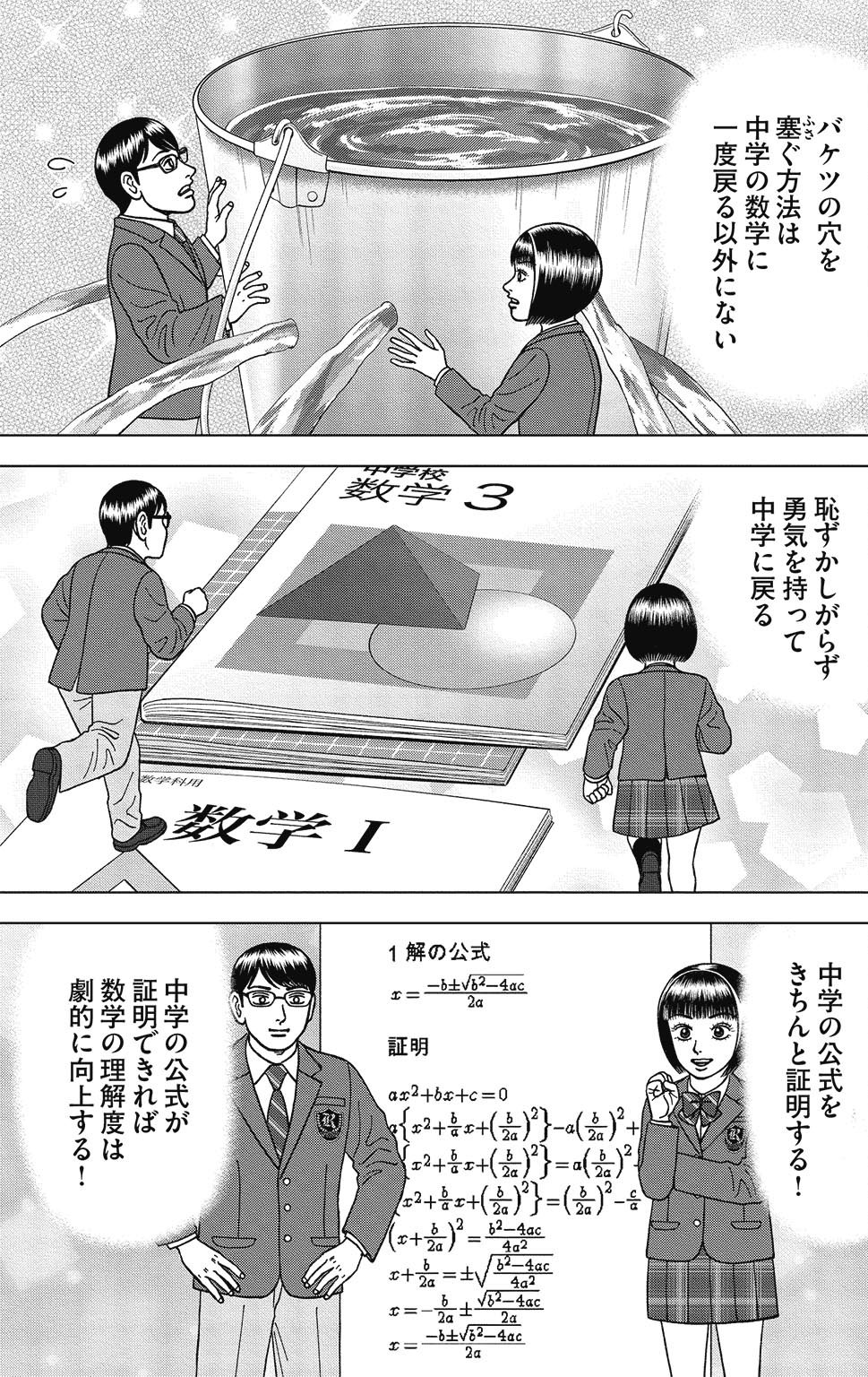 漫画ドラゴン桜2 9巻P123
