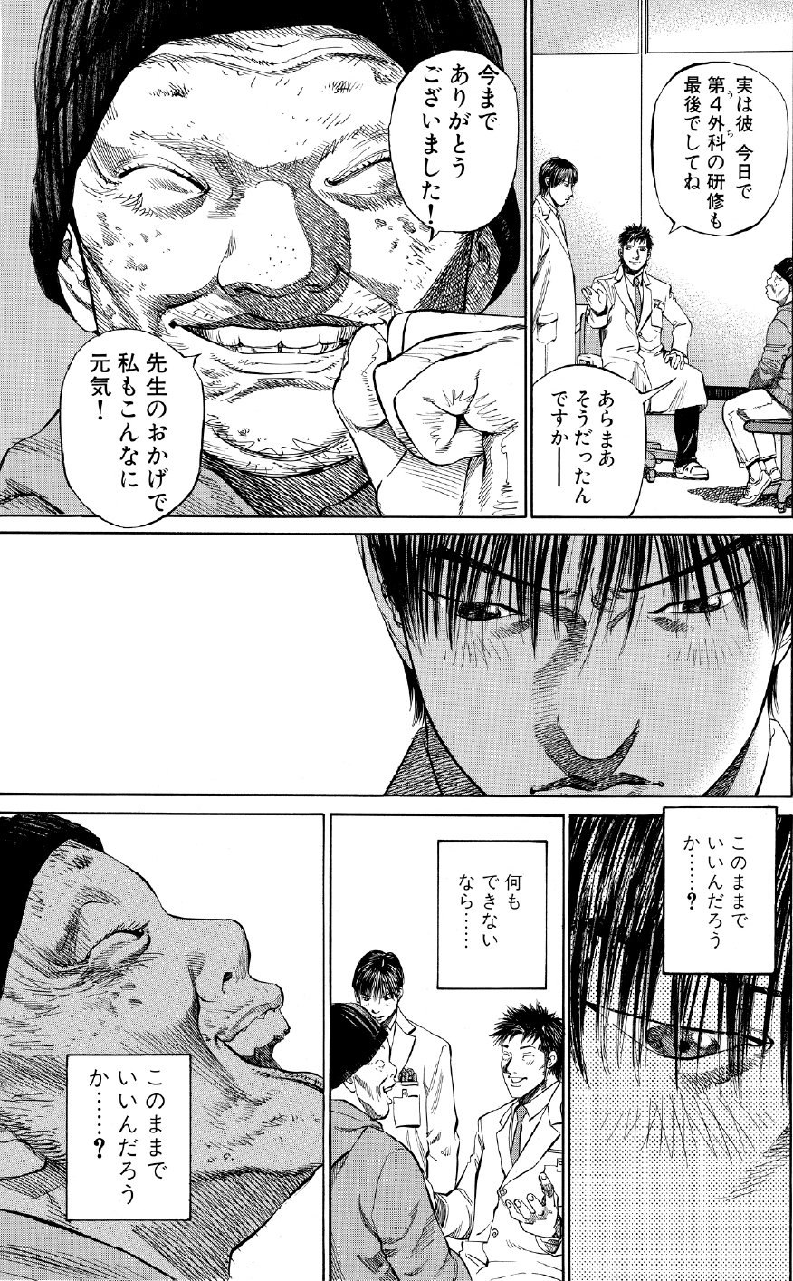 ブラックジャックによろしく　佐藤秀峰