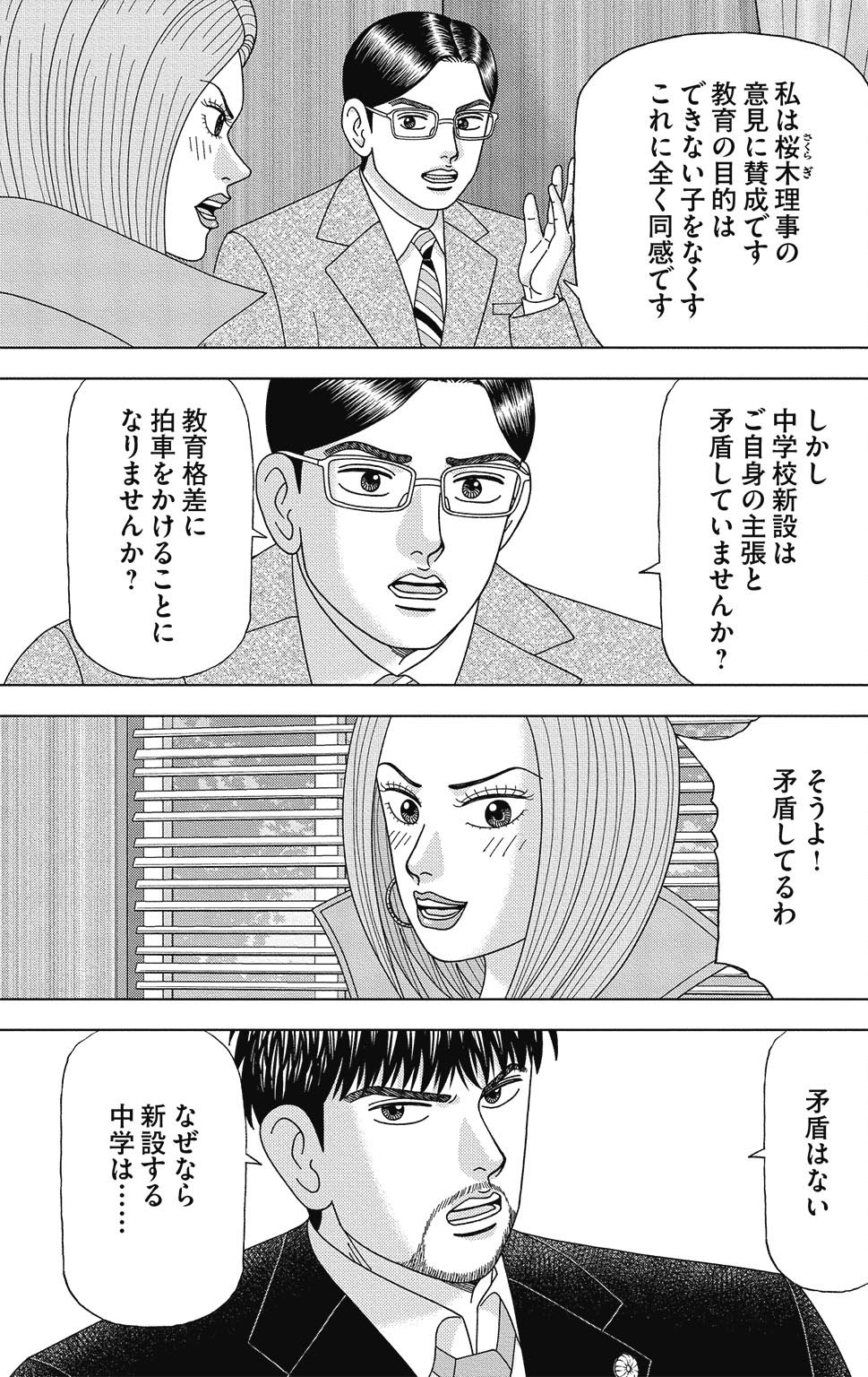 漫画ドラゴン桜2 13巻P65