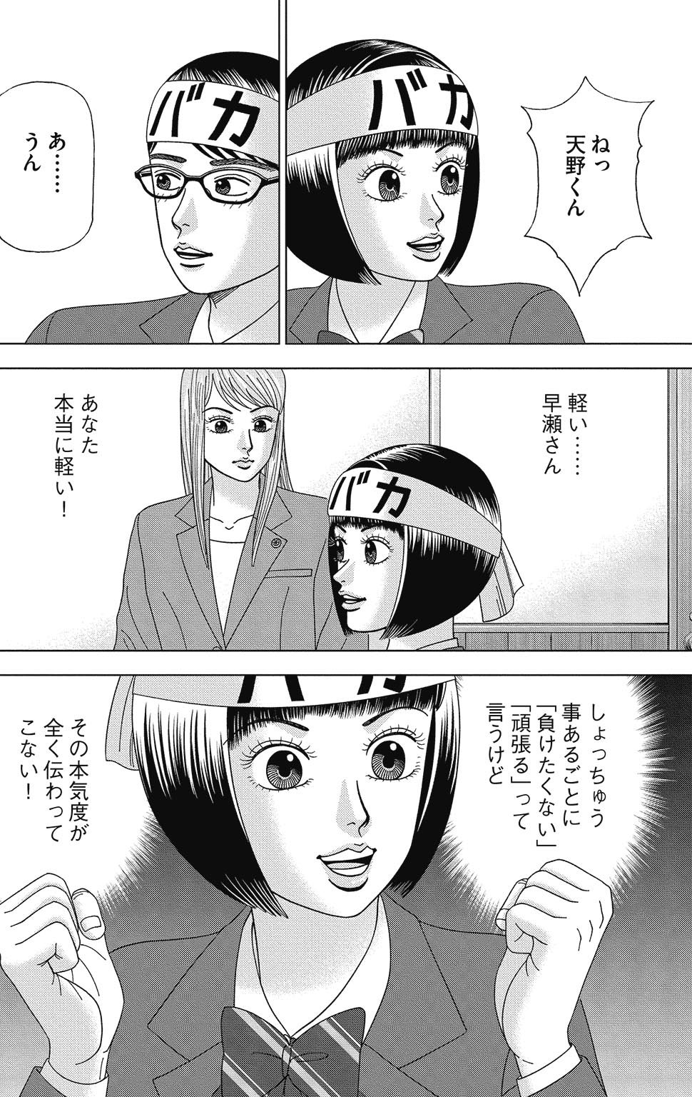 漫画ドラゴン桜2 7巻P44