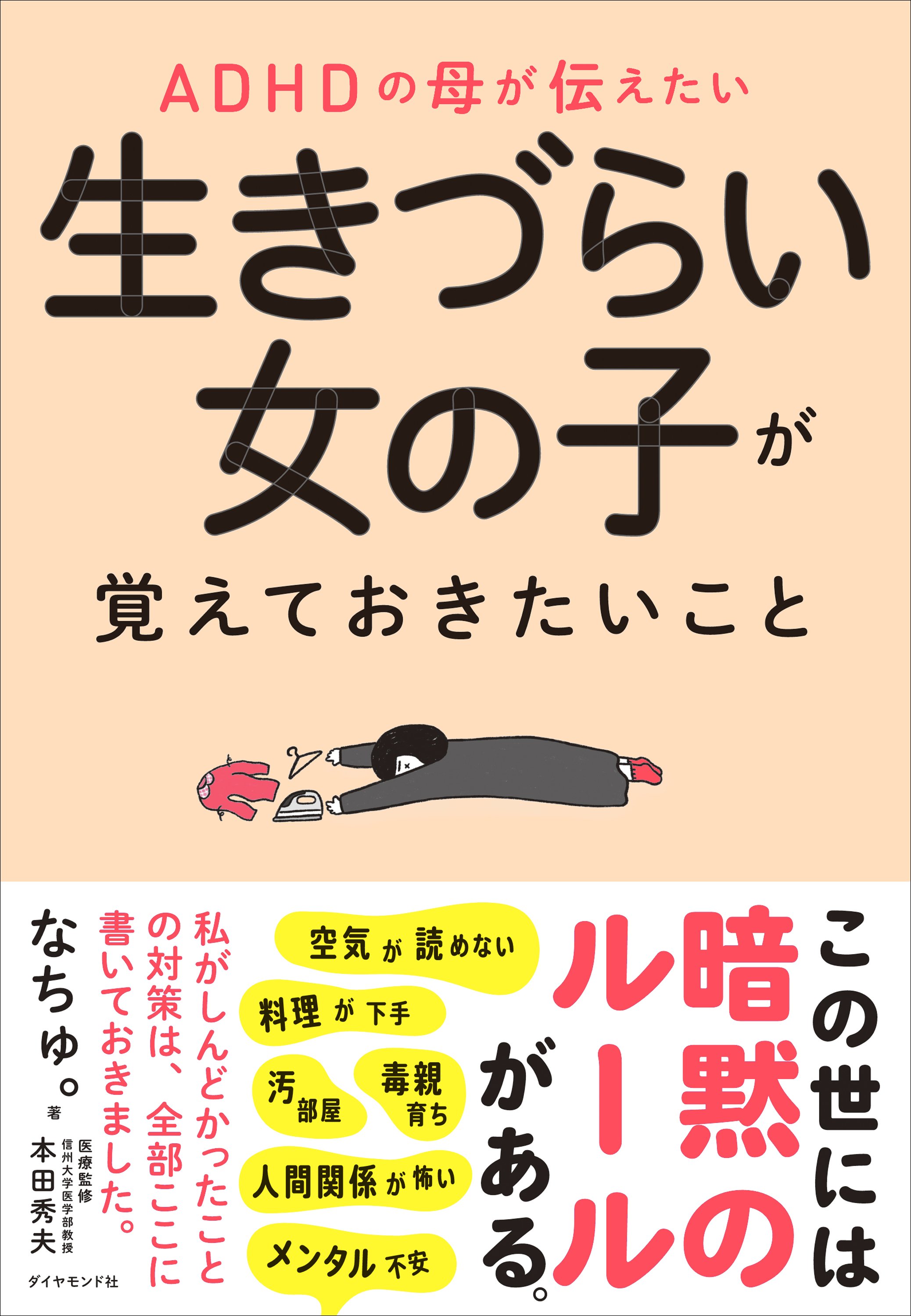 「うちの子、発達障害かも？」と思ったとき、子どもにやってはいけないこと・ワースト1
