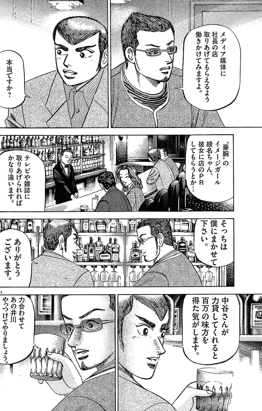 漫画マネーの拳 4巻P40