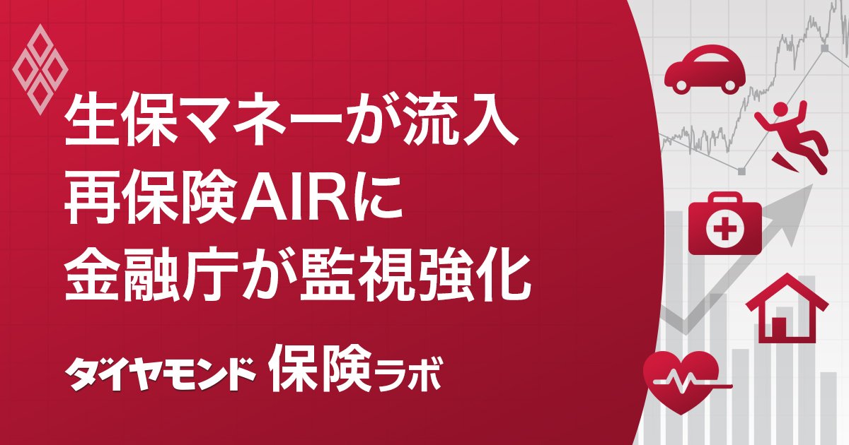 ダイヤモンド保険ラボ