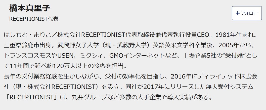橋本真里子・RECEPTIONIST代表