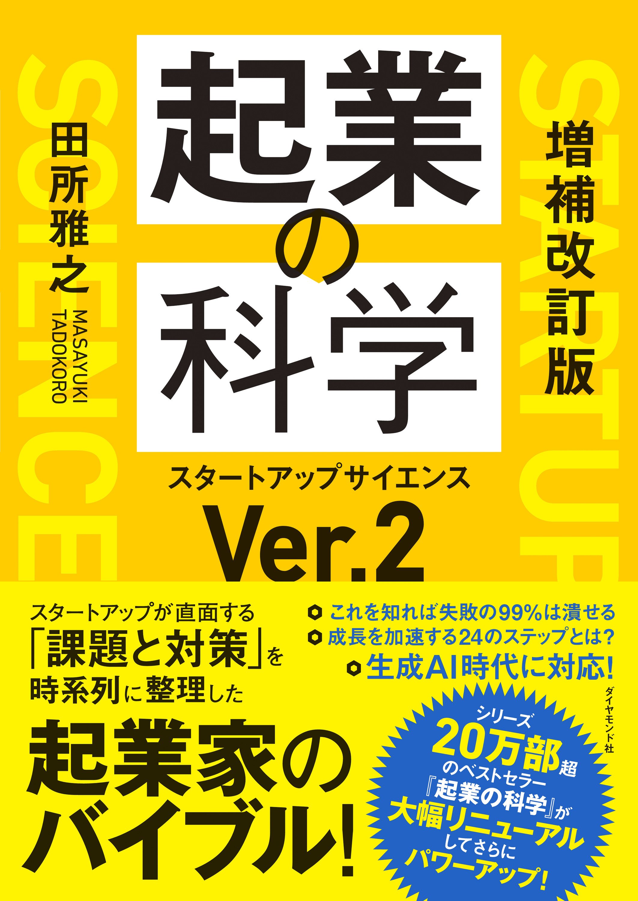 スタートアップにとっての「良いアイデア」とは何か？