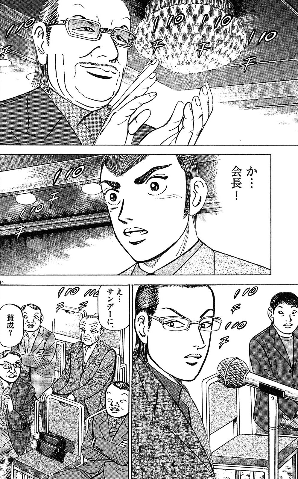漫画マネーの拳 10巻P42
