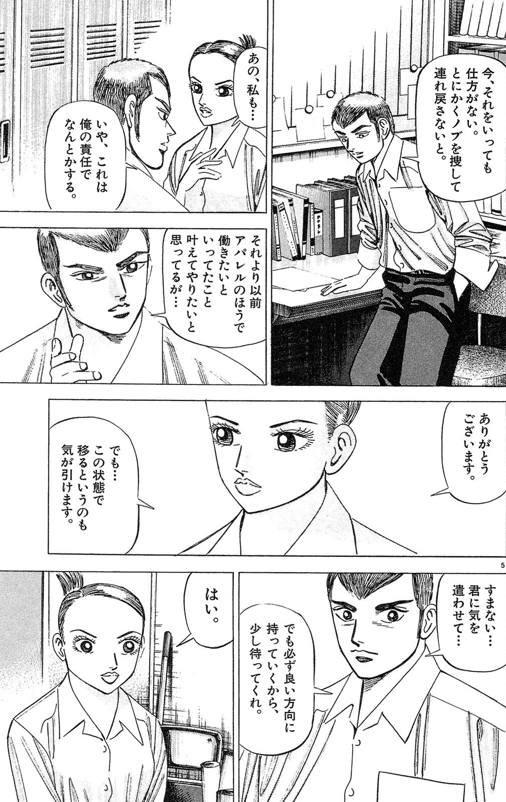 漫画マネーの拳 3巻P143