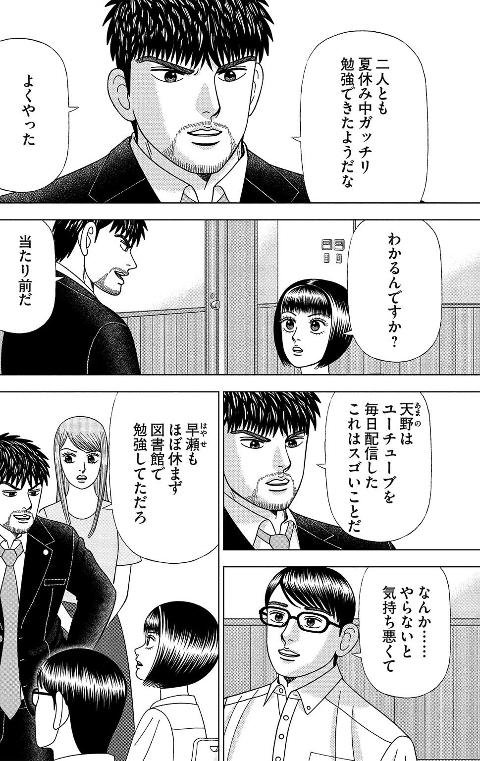 漫画ドラゴン桜2 14巻P26