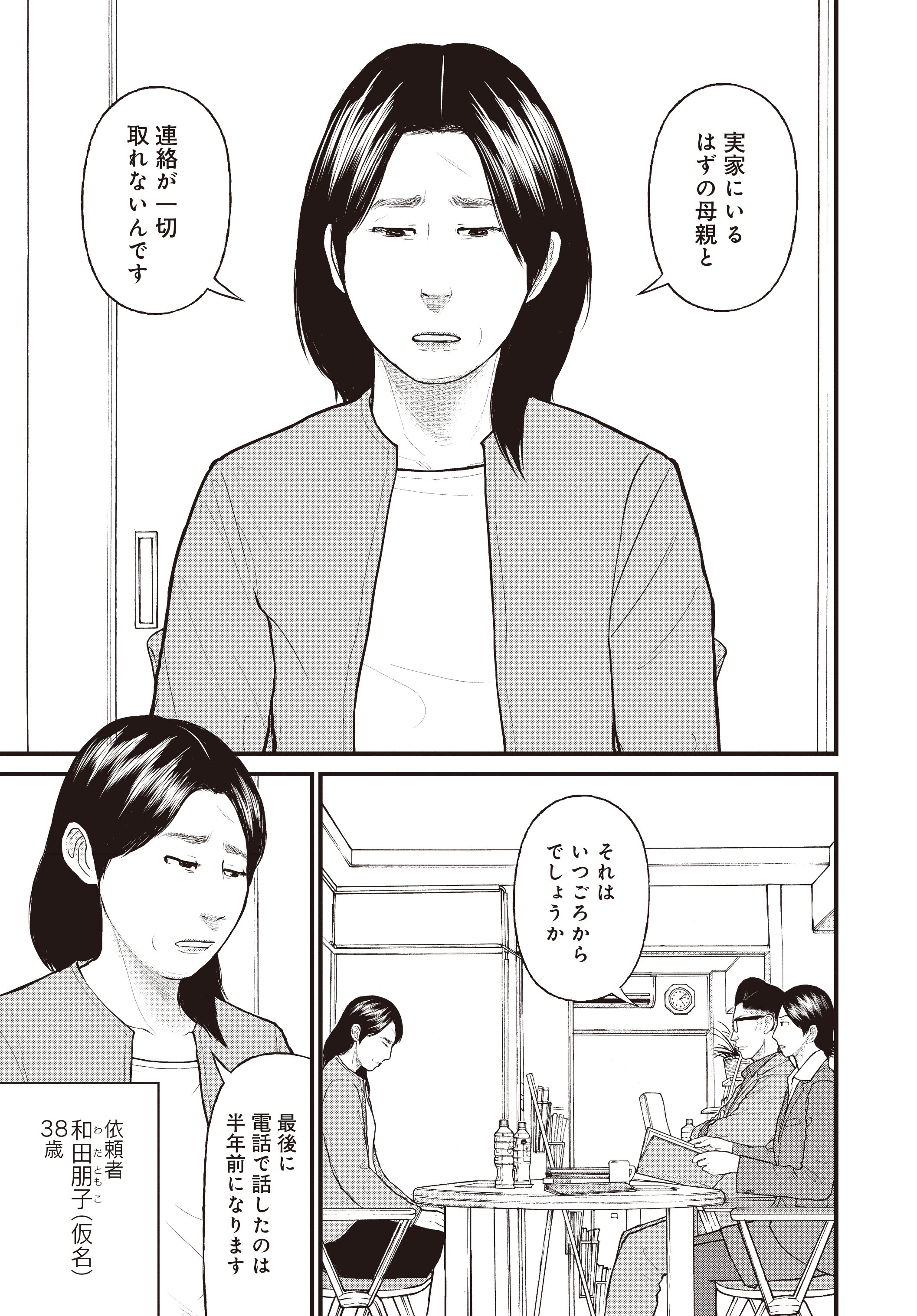 『「子供を殺してください」という親たち』原作：押川剛 漫画：鈴木マサカズ／新潮社