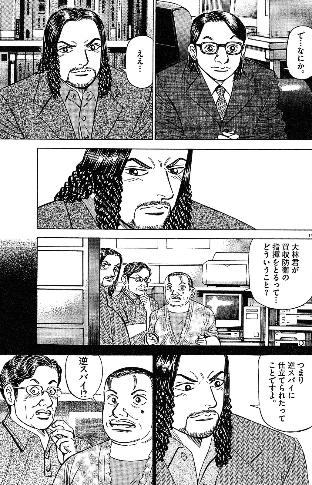漫画マネーの拳 8巻P121